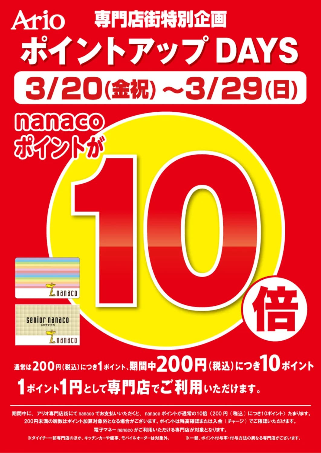 お得なイベント開催中