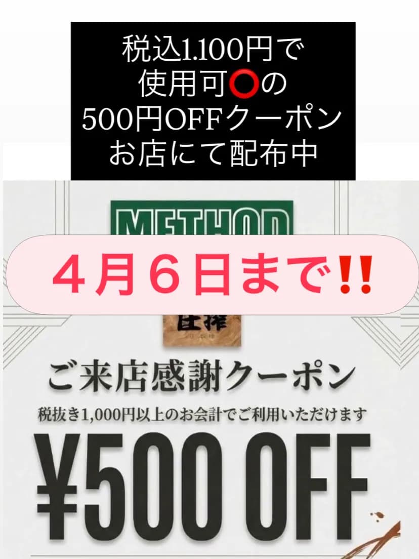〜明日までのイベントです！〜