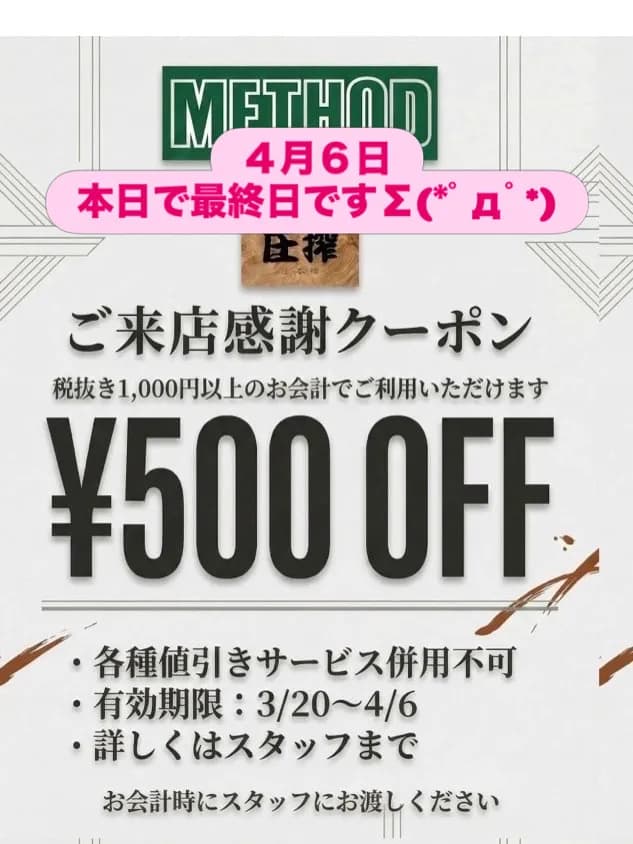 〜本日がイベント最終日です〜