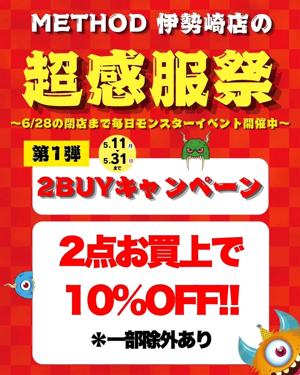 閉店セール開催！！