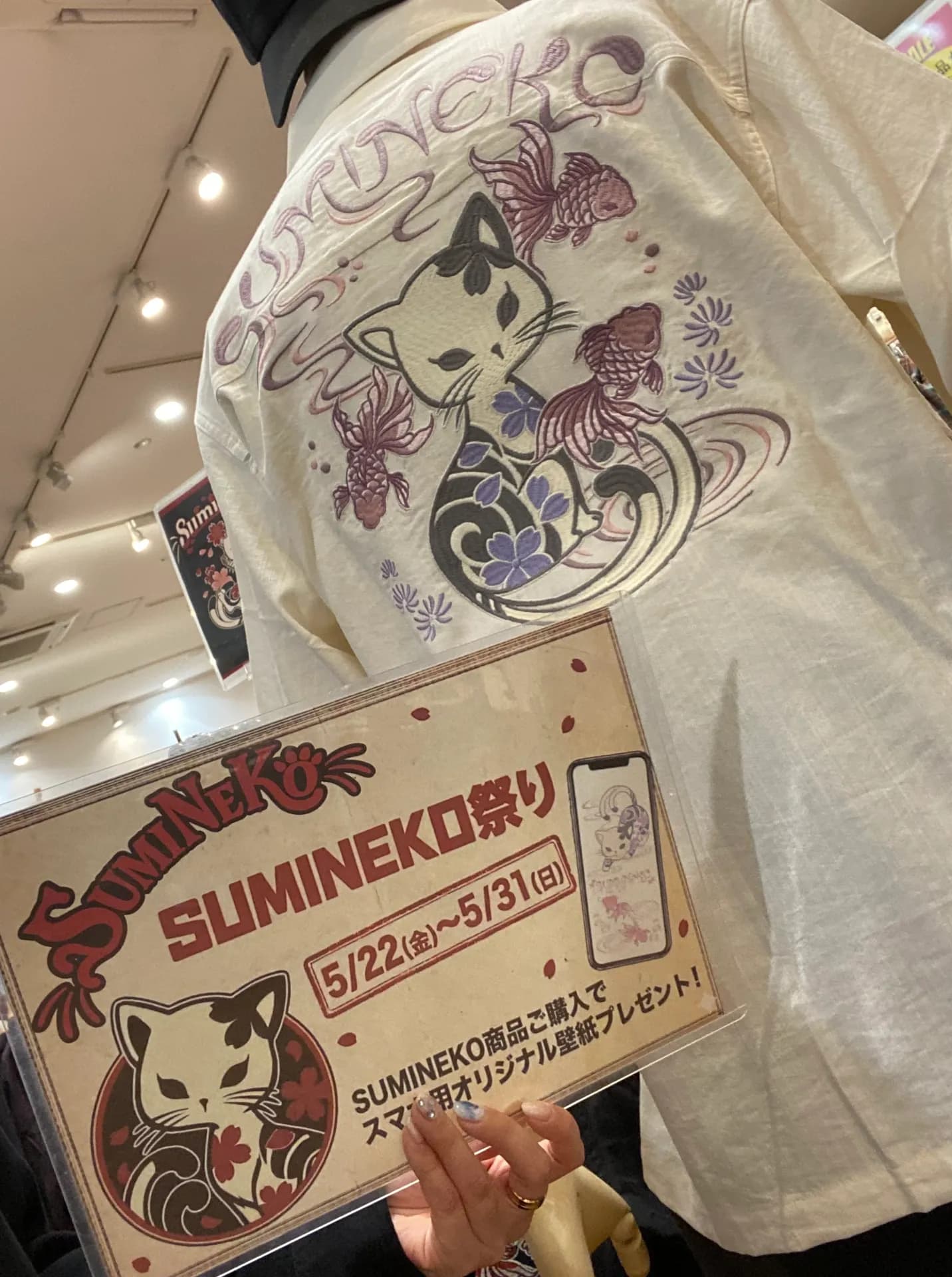 〜SUMINEKO祭り〜