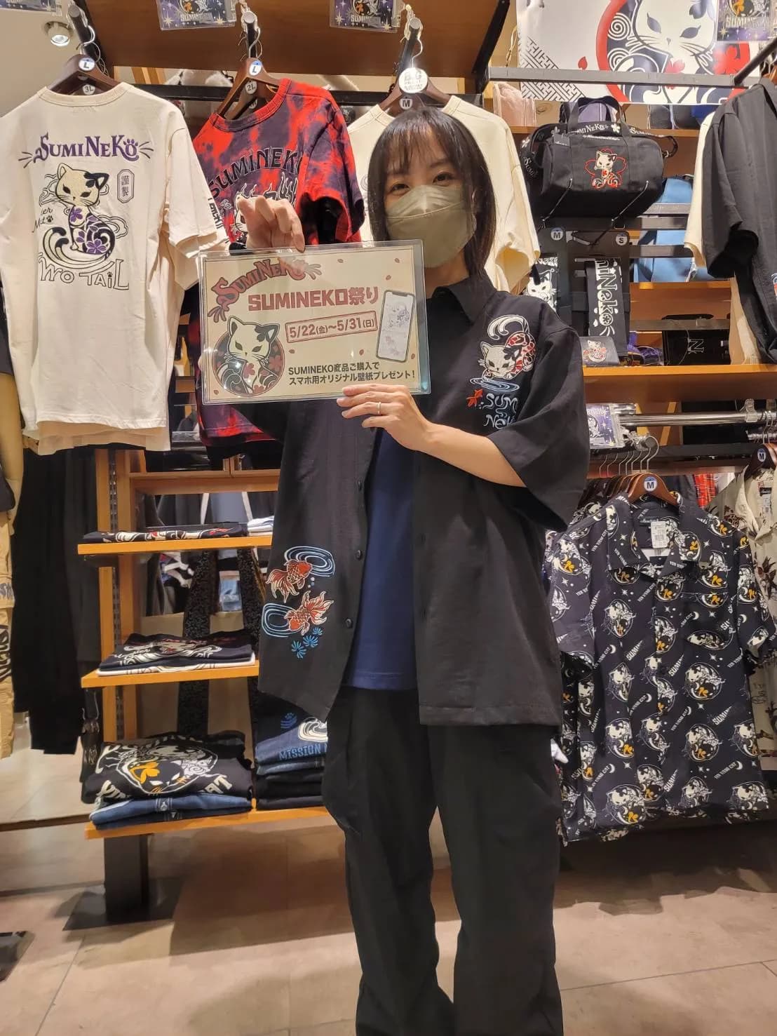 【SUMINEKO祭り】本日より開催