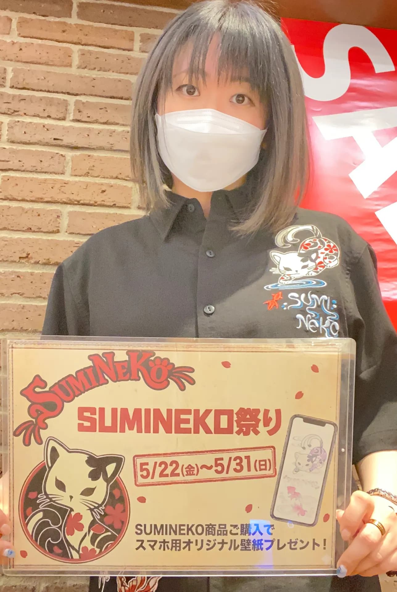 〜スミネコ祭り本日から〜