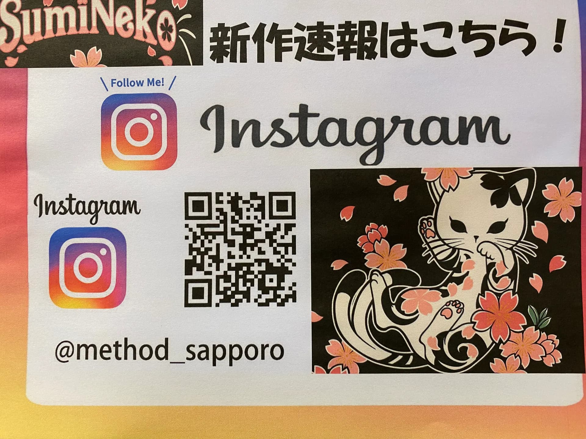 スミネコ祭りは３１日(日)まで❣️