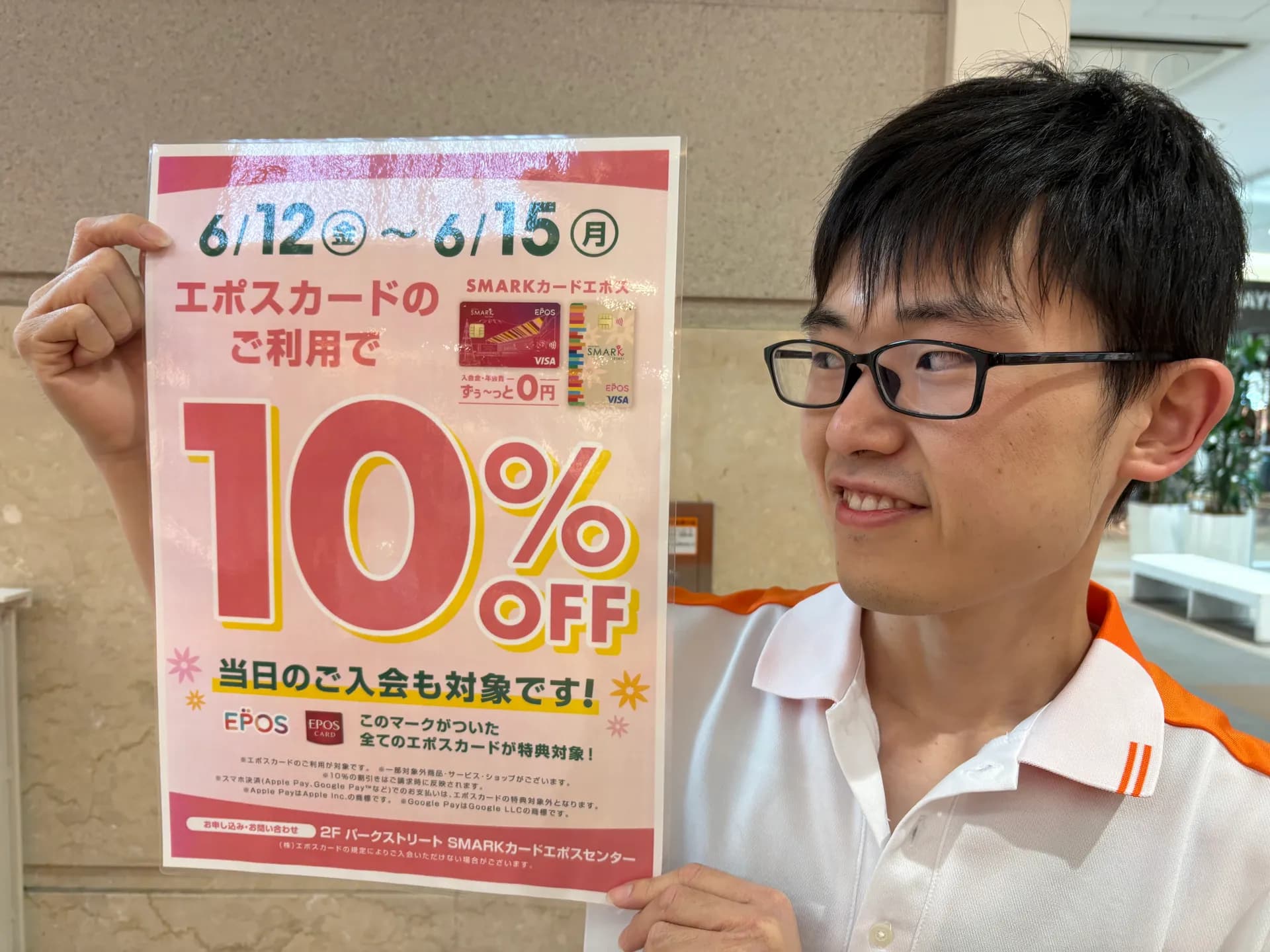 エポスカード10%OFF開催‼︎