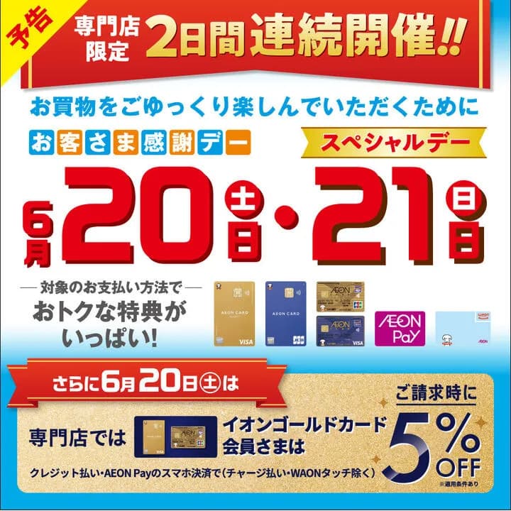 20日21日はスペシャルデー！