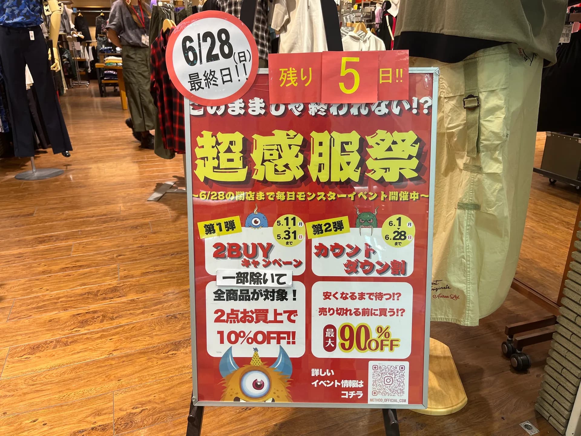 伊勢崎店閉店まで後５日！