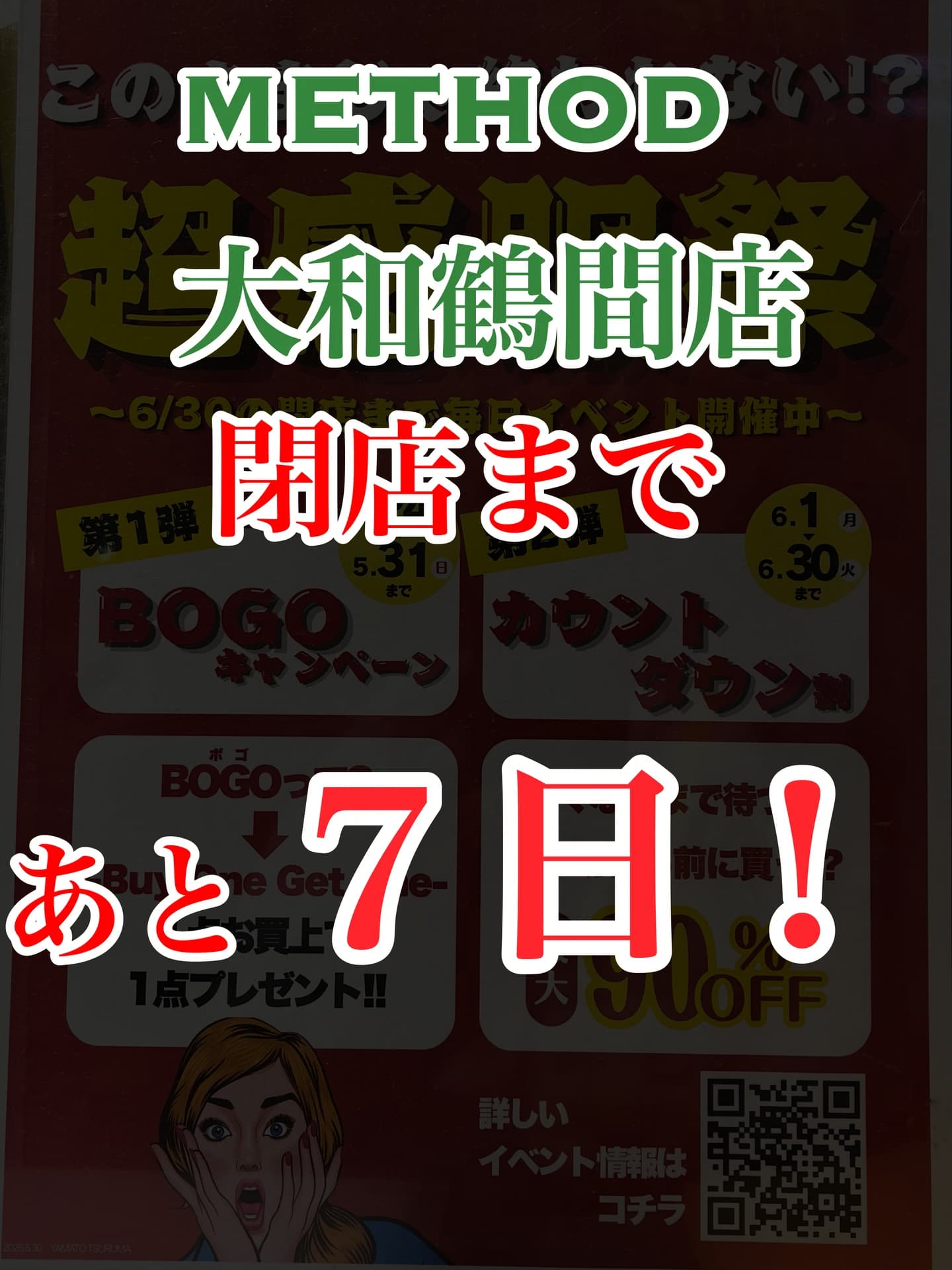 皆様への大切なお知らせ