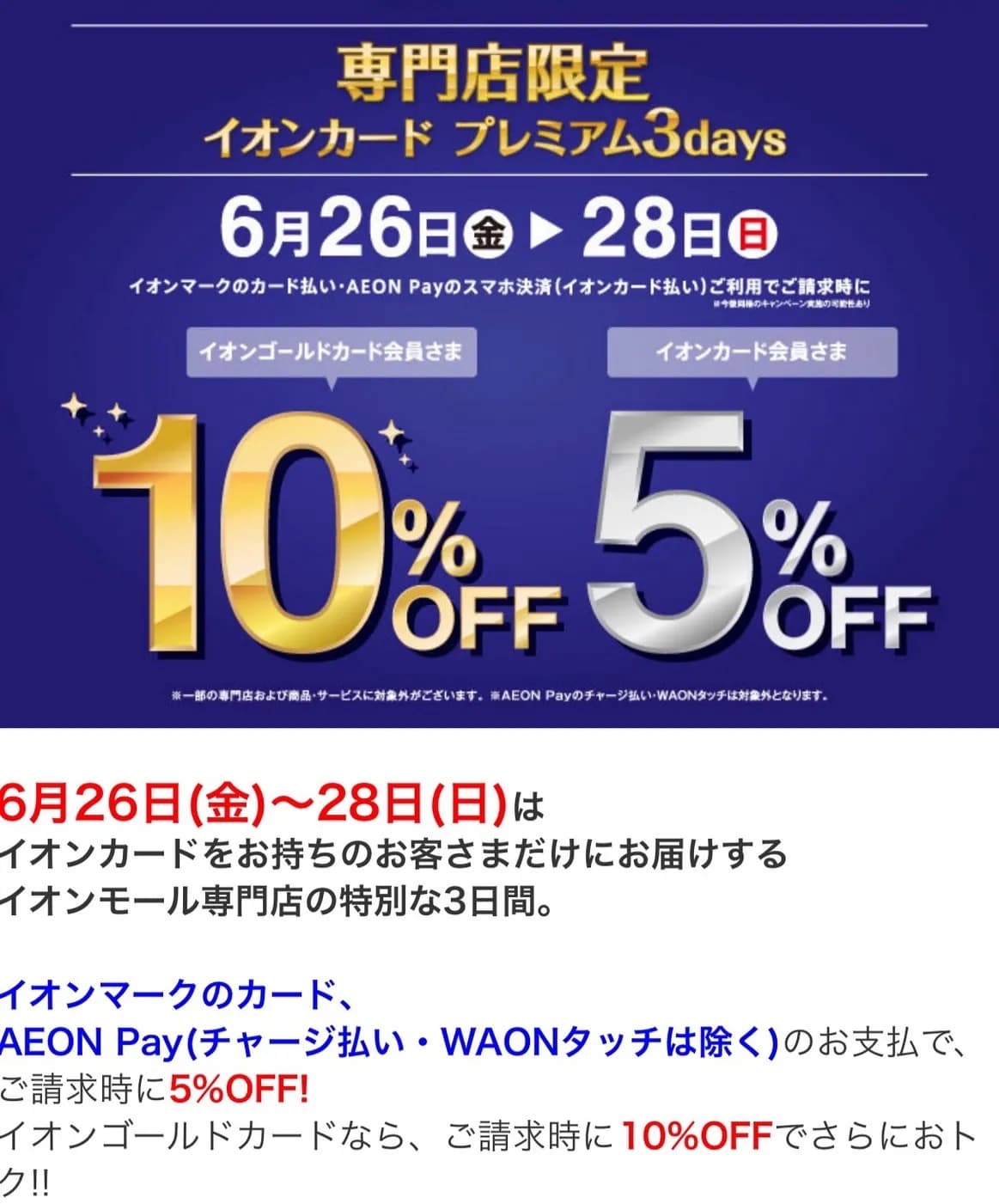 イオンカード会員限定✨️