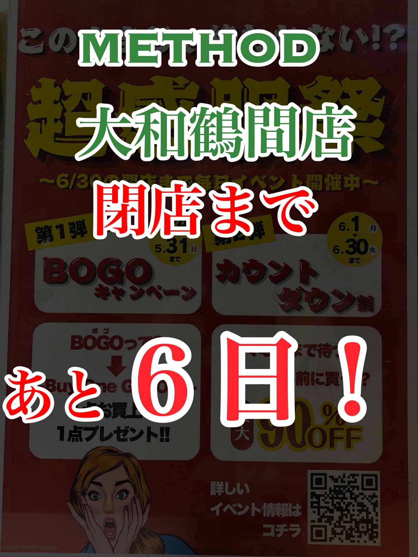 METHOD大和鶴間店、あと６日！