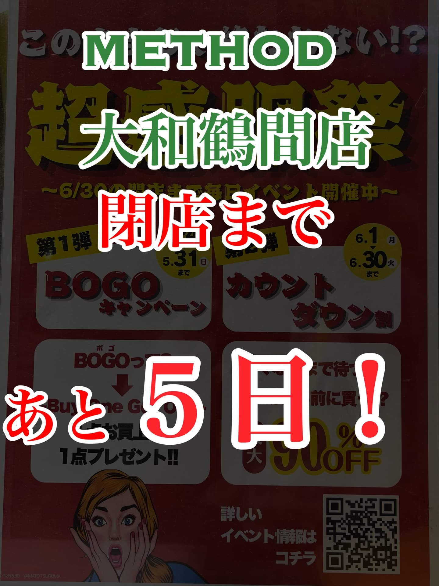 METHOD大和鶴間店、あと５日！