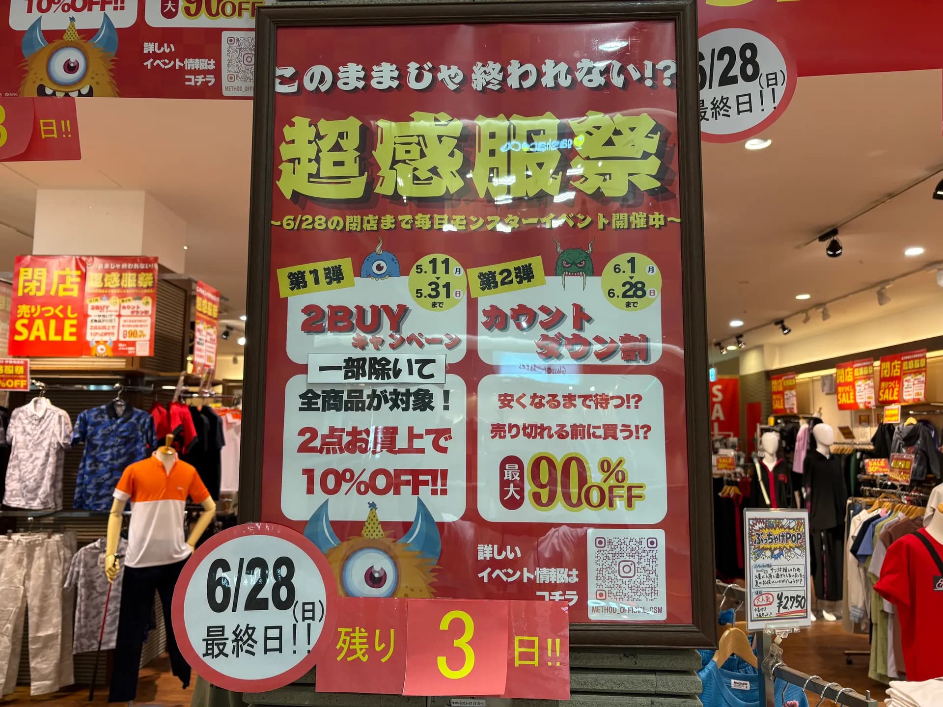 伊勢崎店閉店まで後3日！