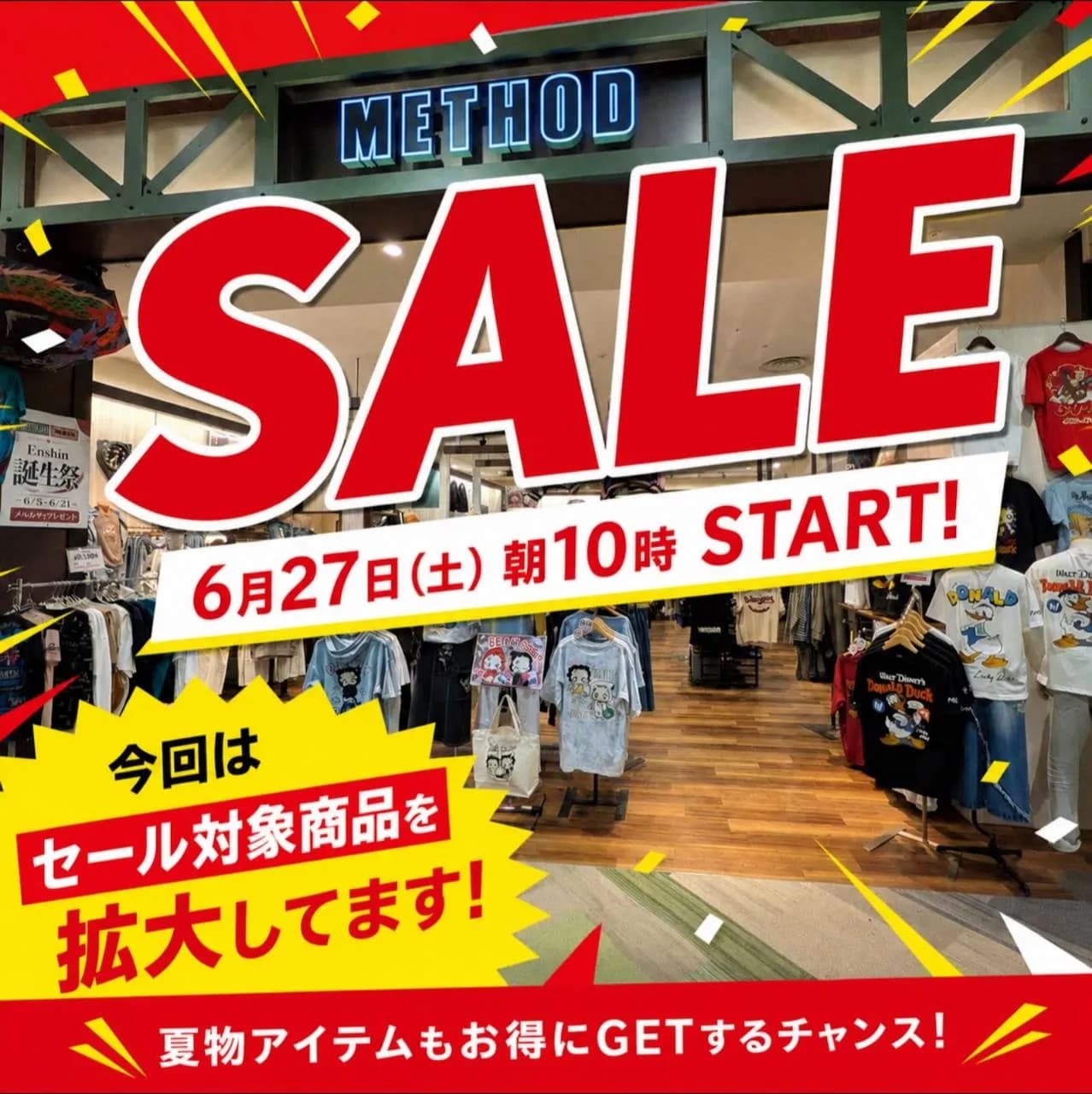 2026夏のSALEスタート！