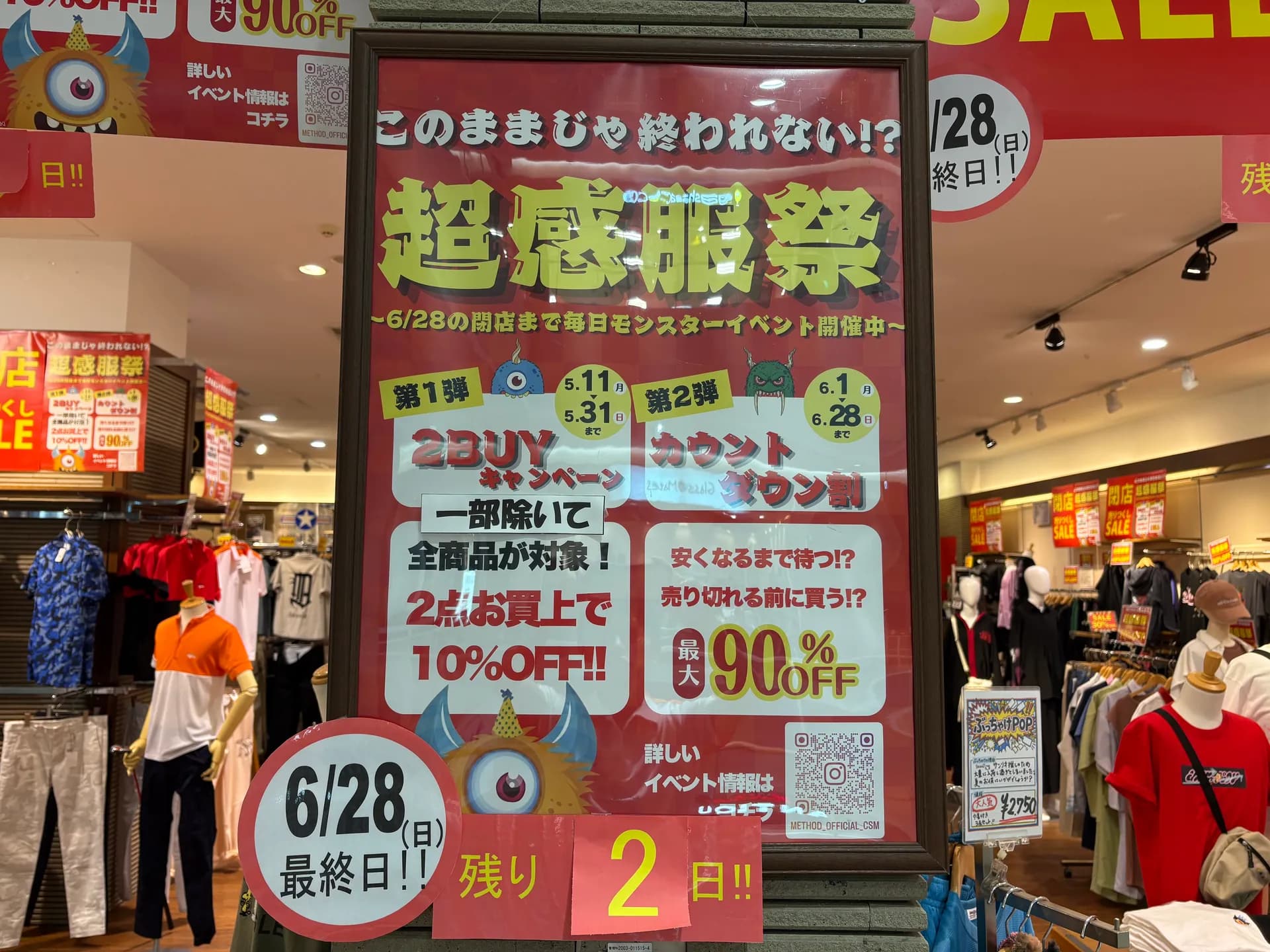 伊勢崎店閉店まで後2日！