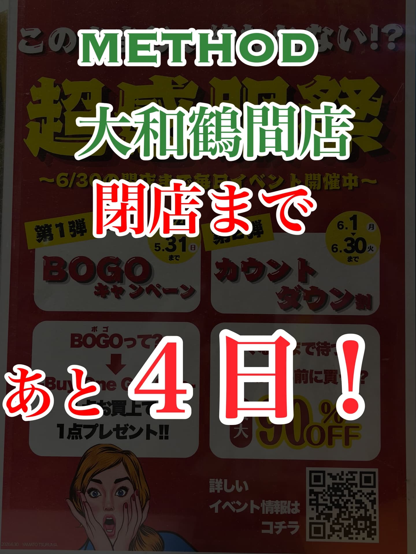 METHOD大和鶴間店、あと４日！