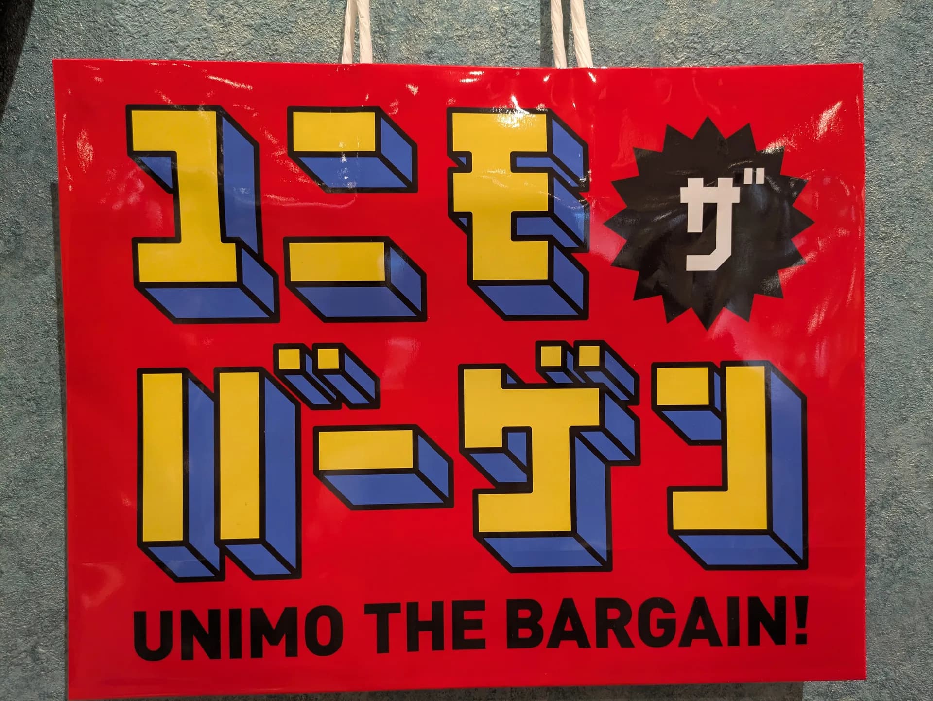 ユニモセール始まりました！
