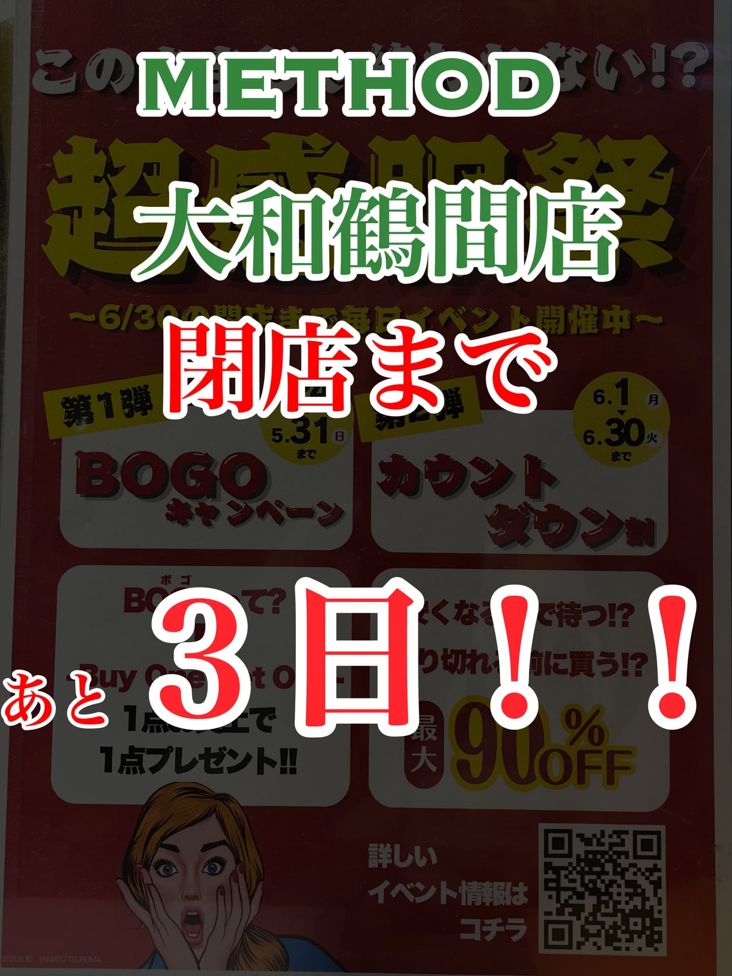 METHOD大和鶴間店、あと３日！！