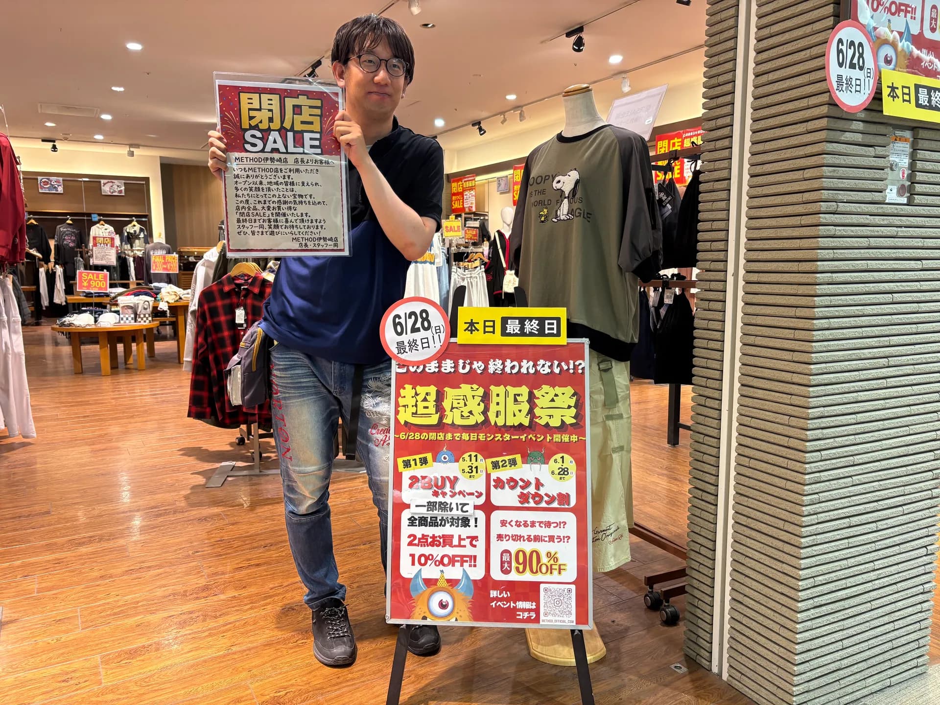 伊勢崎店閉店『本日！最終日！！』
