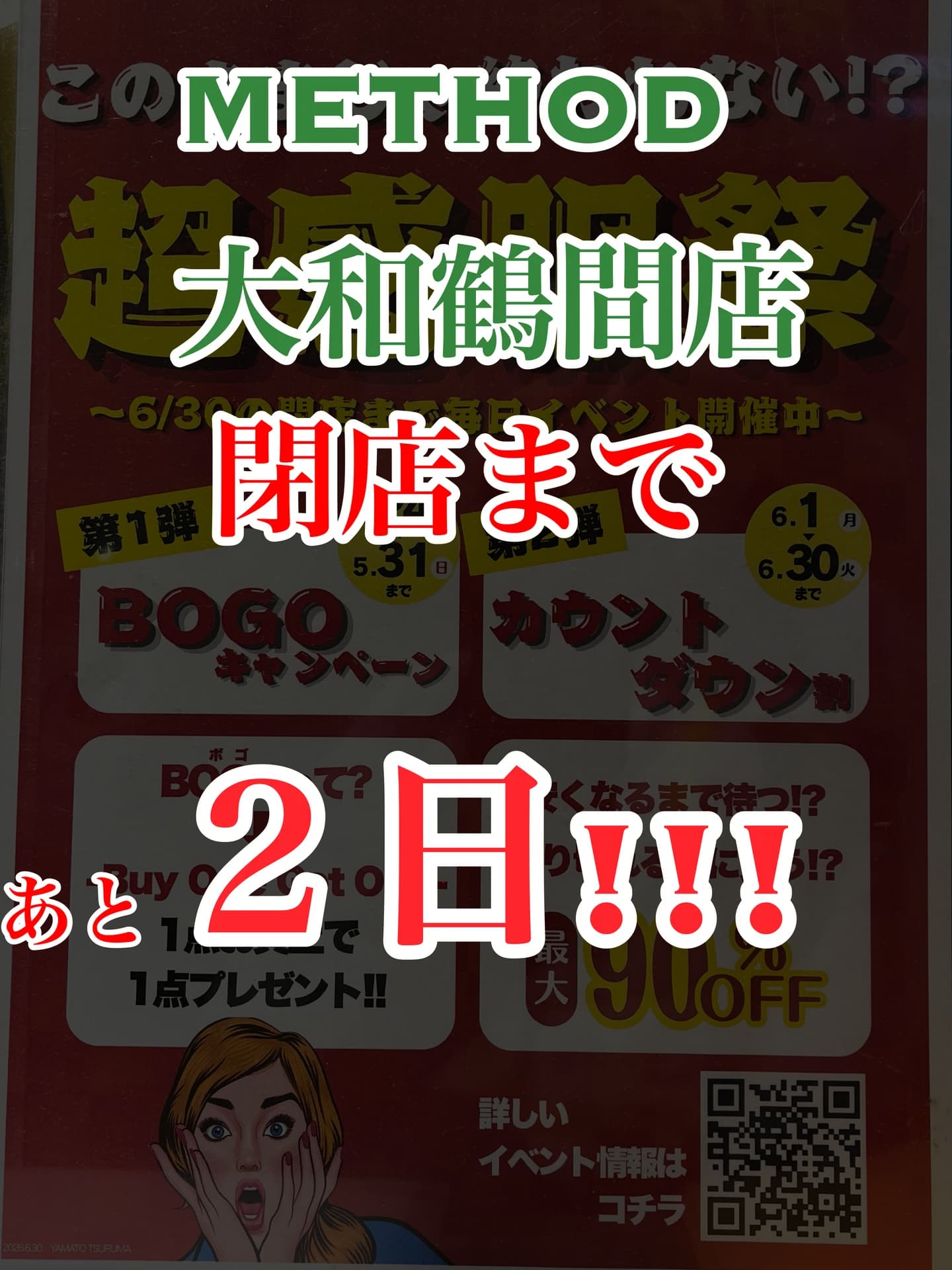 METHOD大和鶴間店、あと２日!!!!