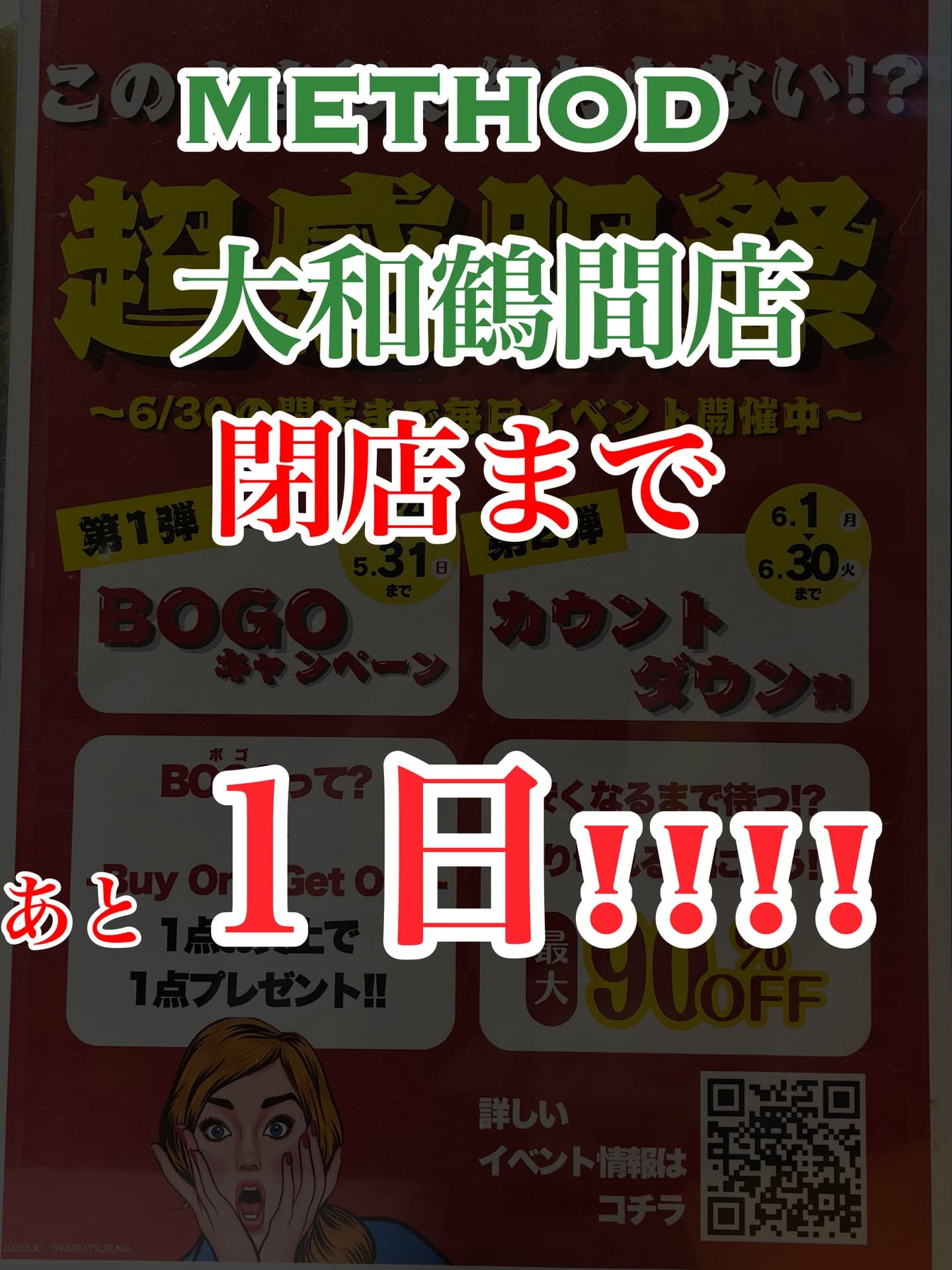 METHOD大和鶴間店、あと1日!!!!