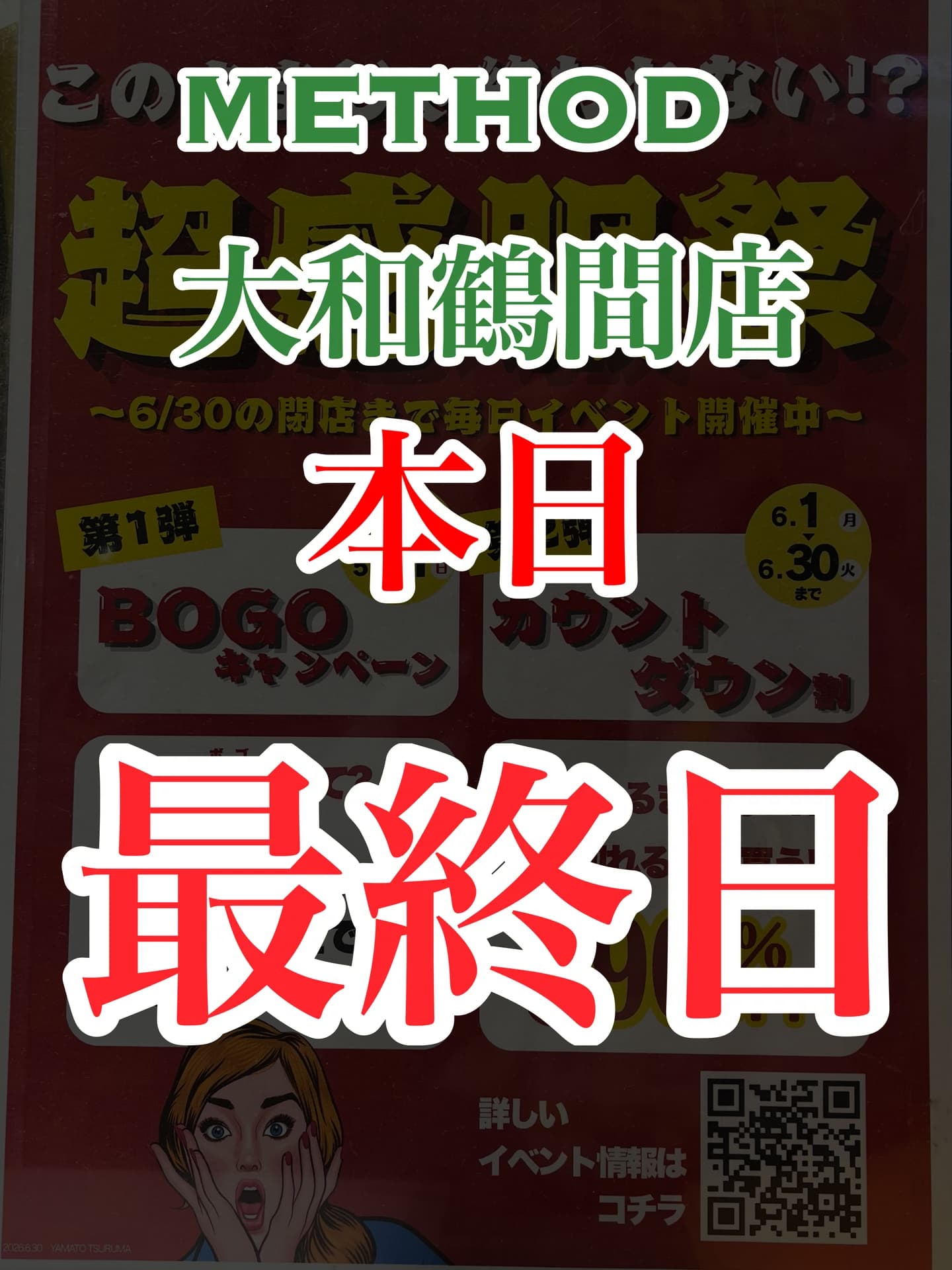 METHOD大和鶴間店、本日最終日