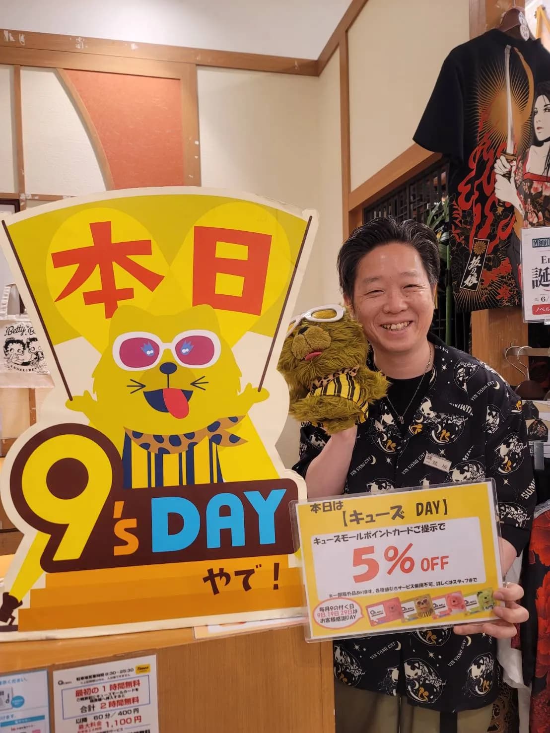 【本日9日はキューズデー】