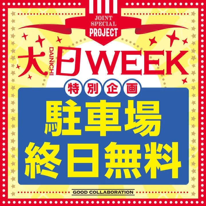 7月大日Week✨️