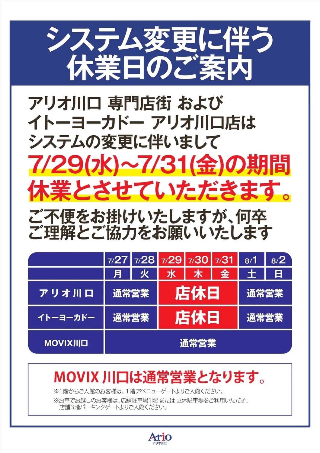 臨時休業日のお知らせ