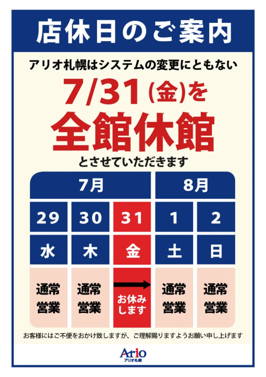 7月31日は休館日
