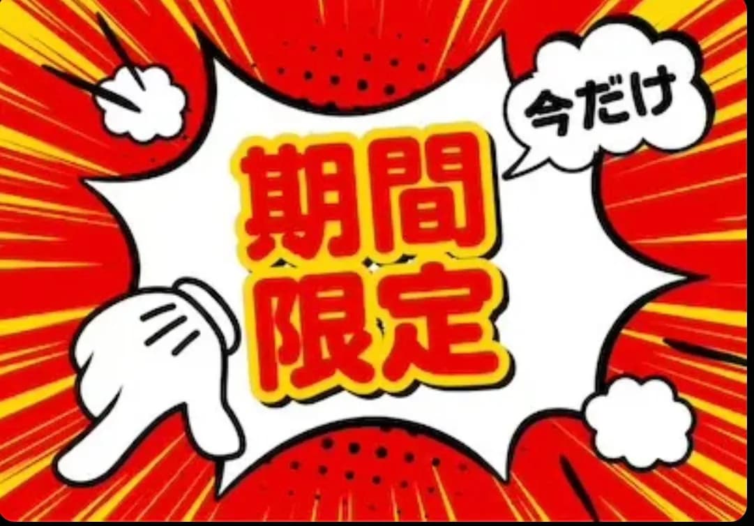 今日から３日間限定‼️