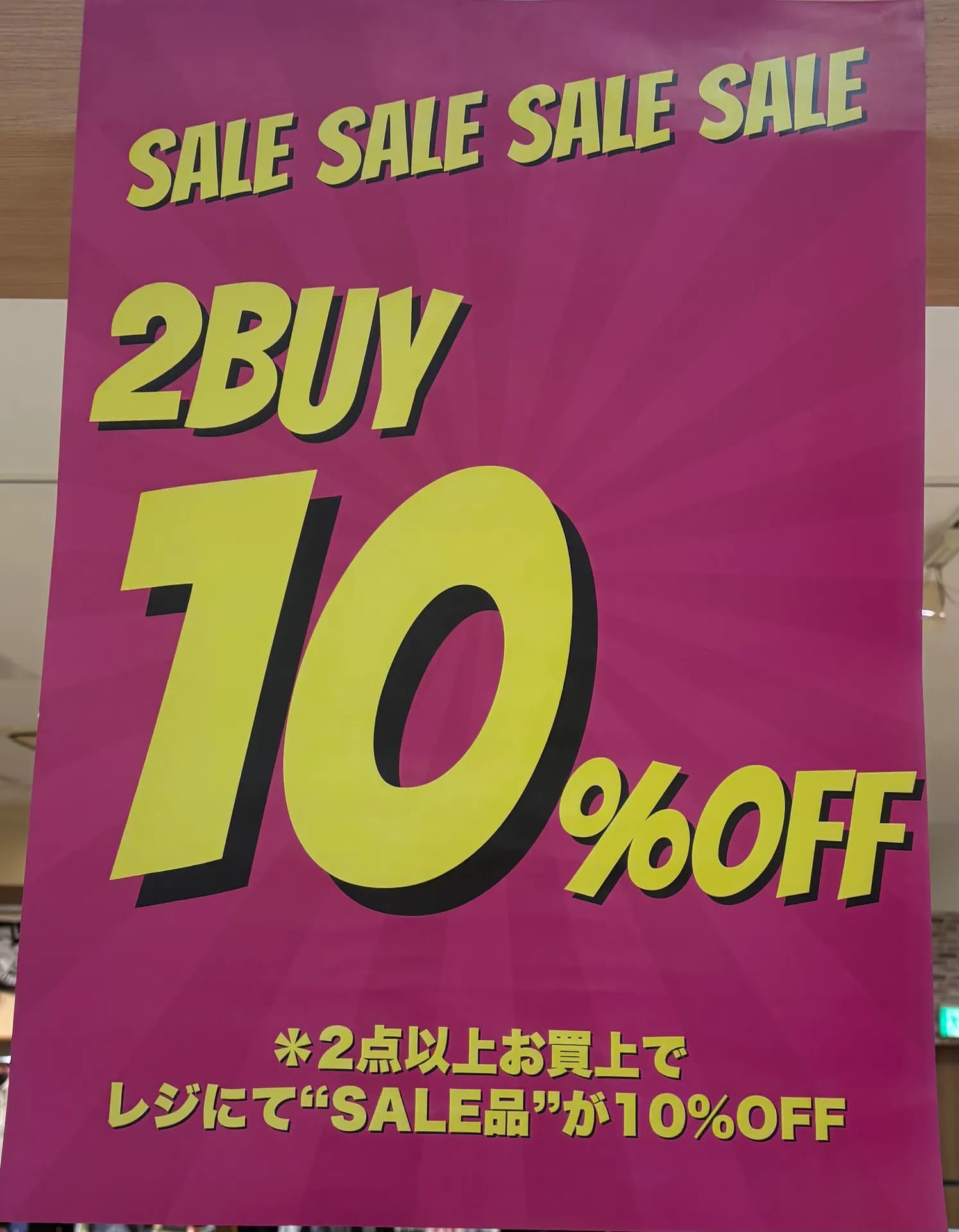 閉店セールがさらにお買い得