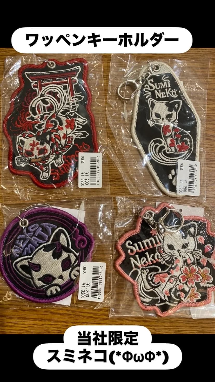 スミネコ･ワッペンキーホルダー