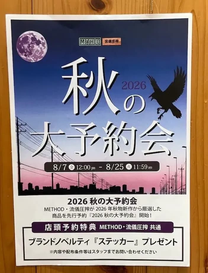 本日12時から秋の予約会！！スタート！！