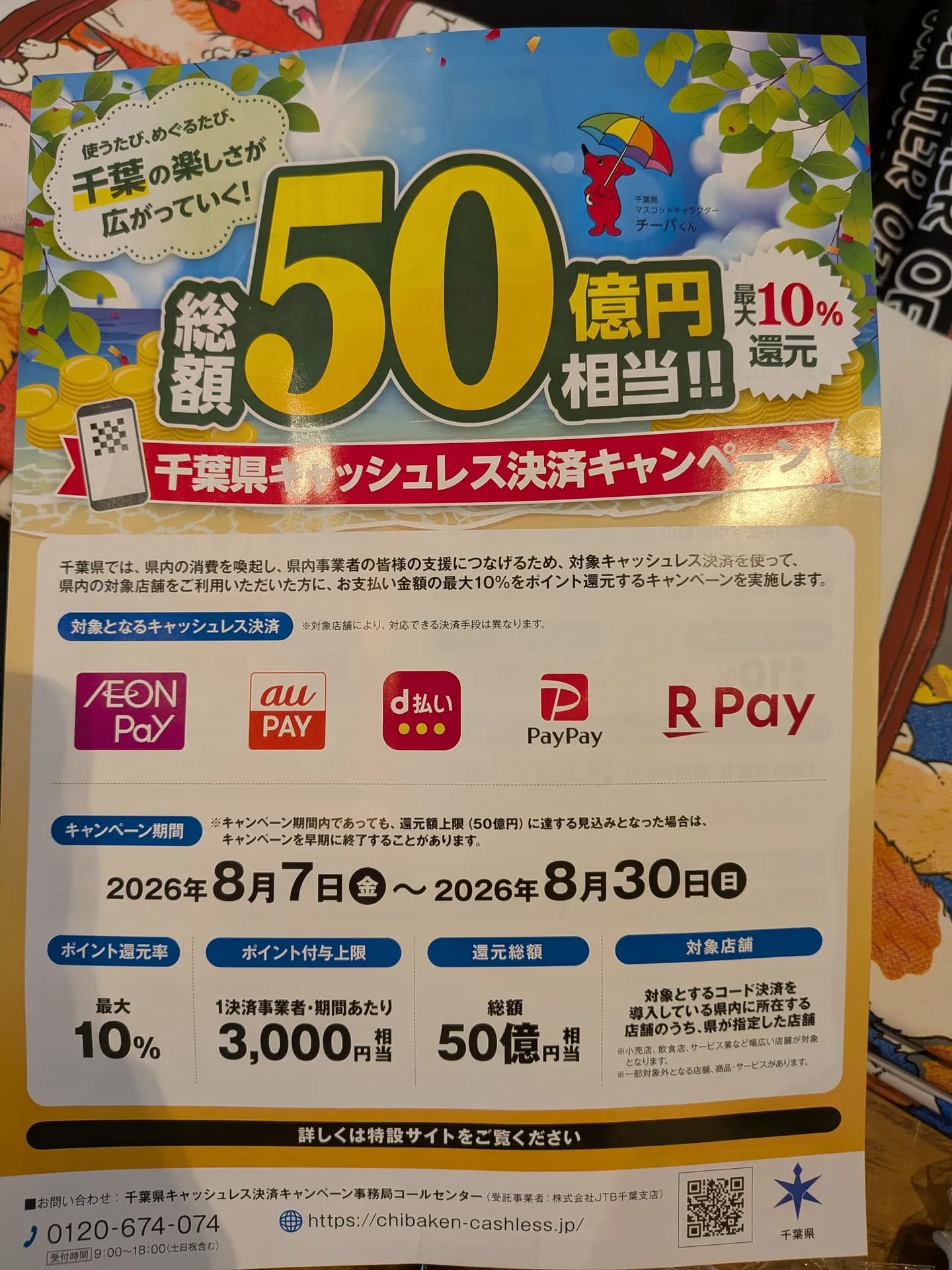 超お得イベント開催！