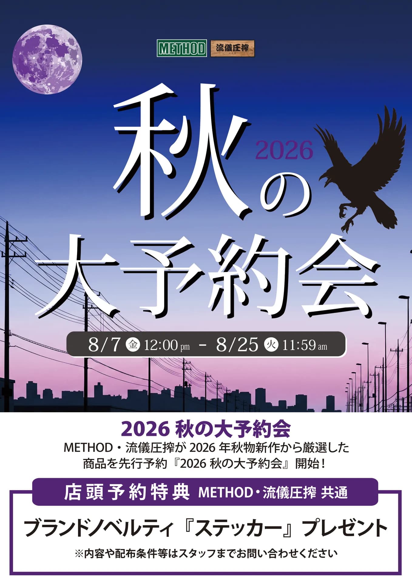 秋の大予約会