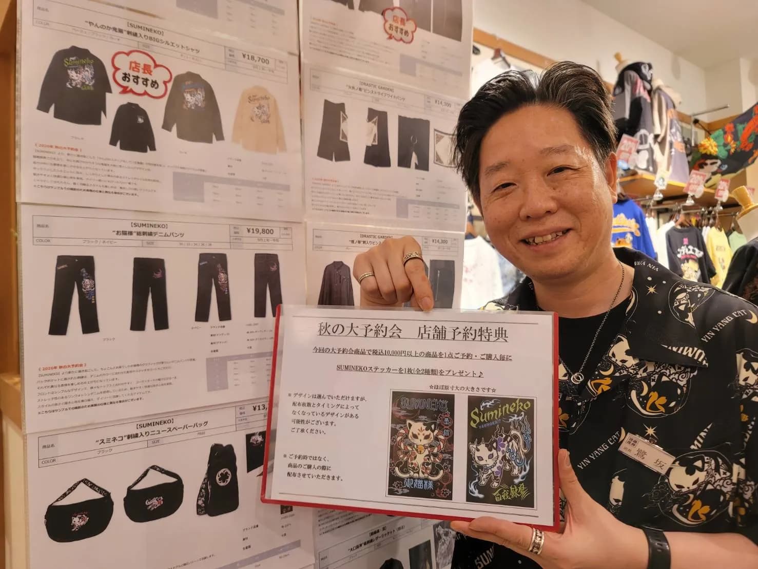 【秋の大予約会】スミネコオススメ商品