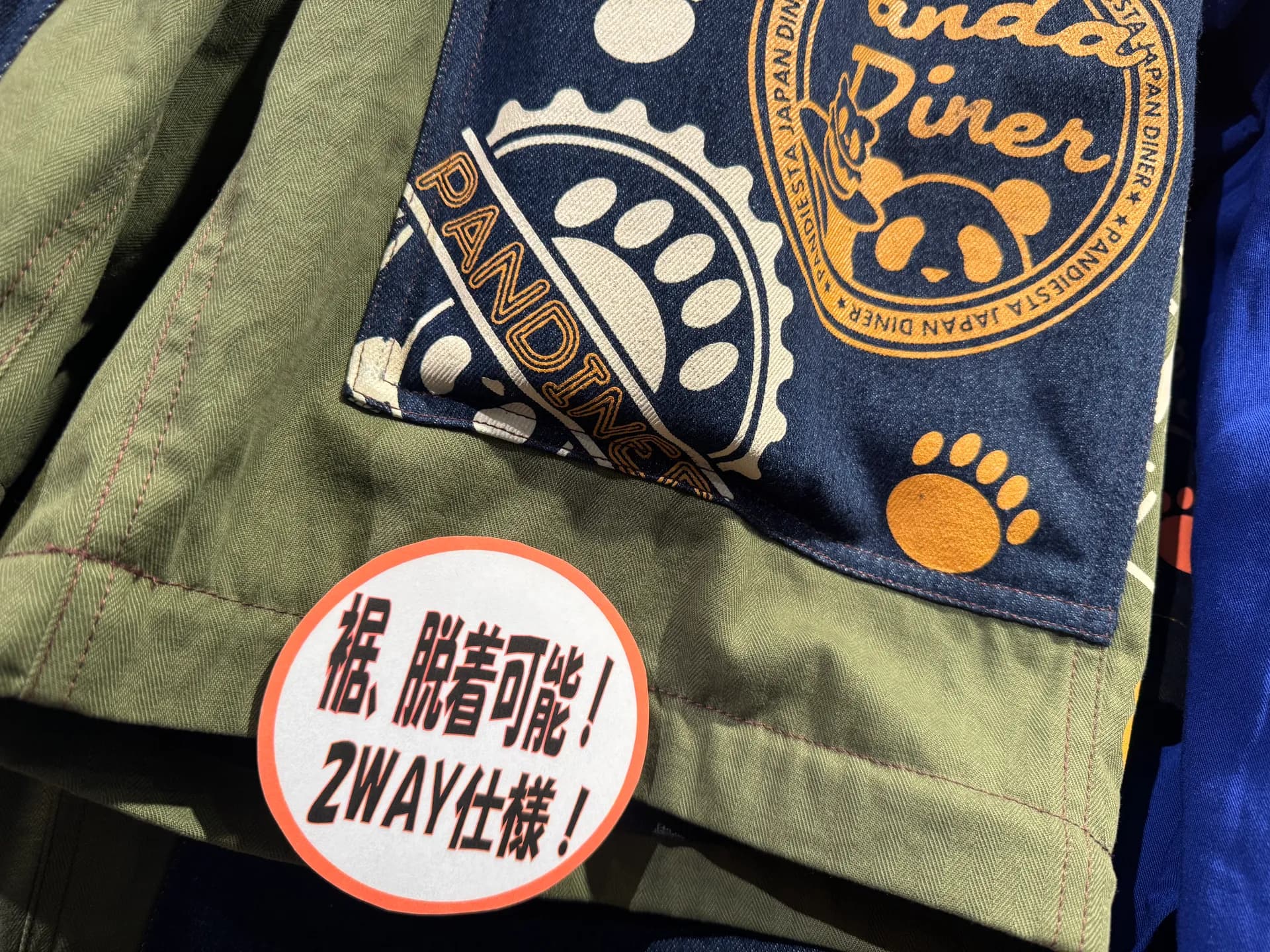 お買い得！パンディエスタ2wayパンツ！