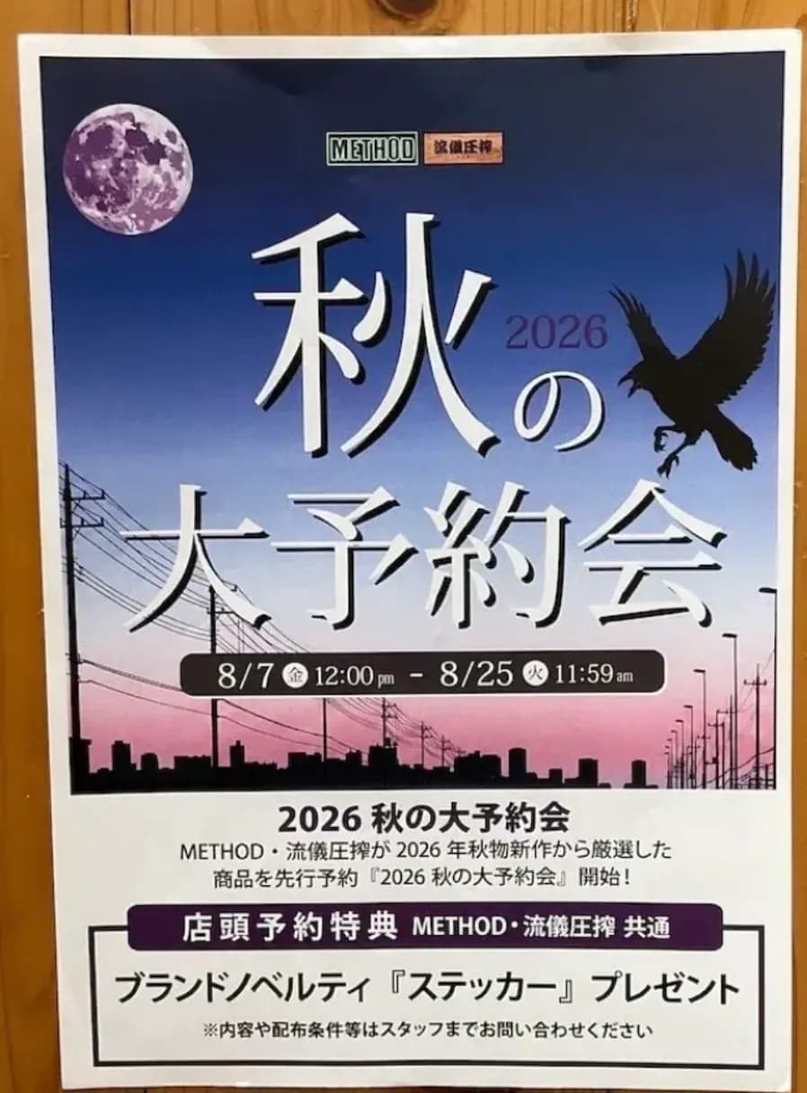 秋の大予約会‼️受付中‼️