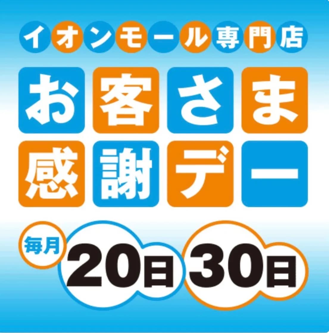 ✨本日は、お客様感謝デー✨