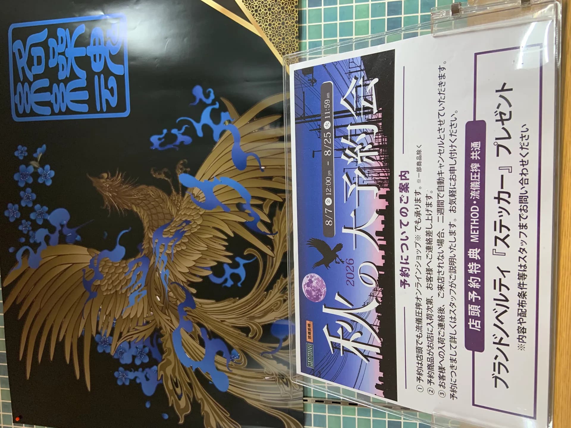 秋の大予約会　開催中！