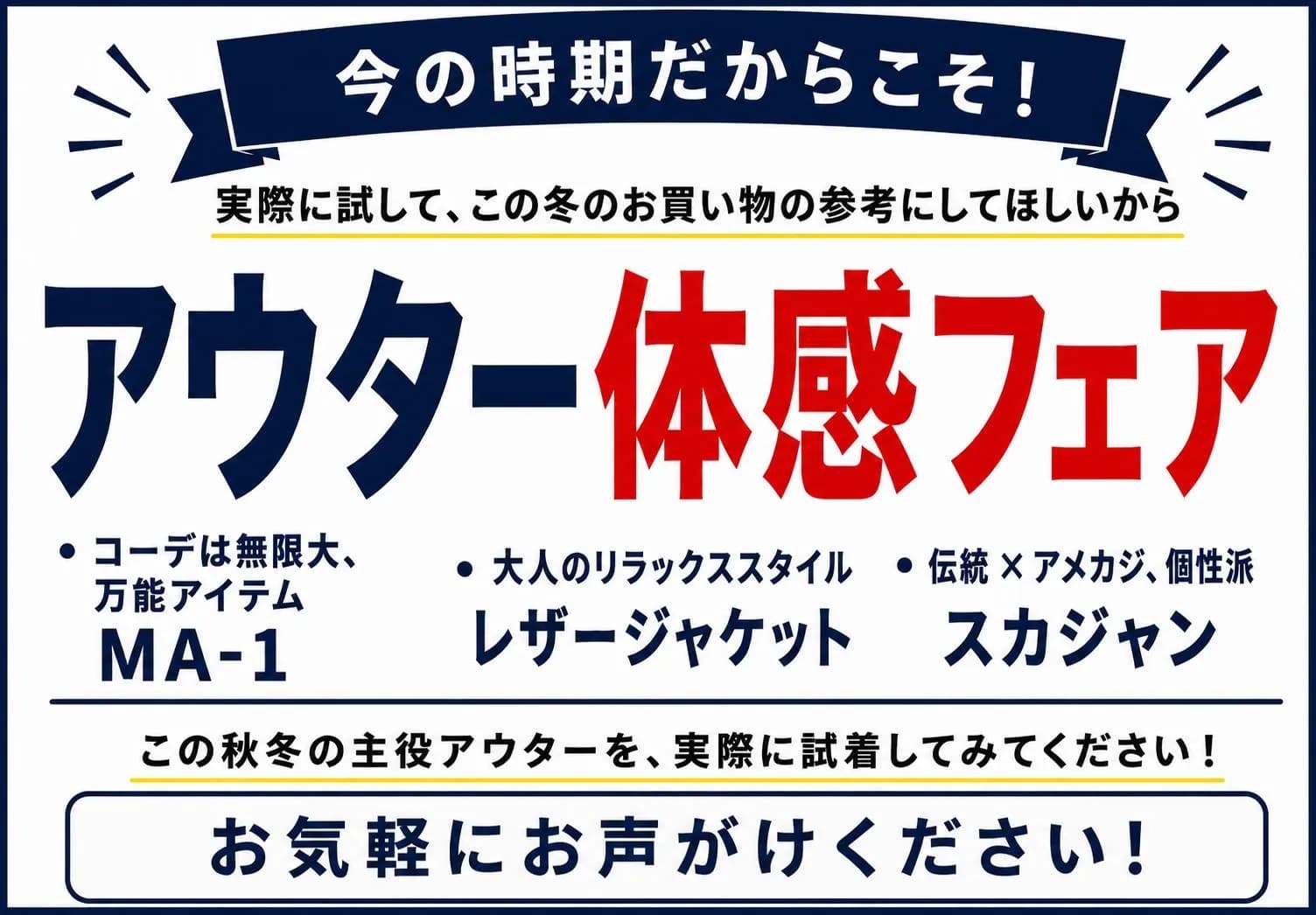 アウター体感フェア実施中‼️
