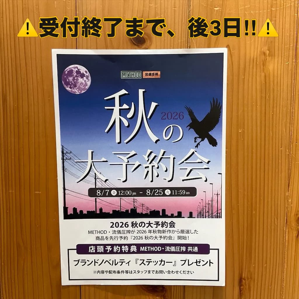 ⚠️受付終了間近‼️⚠️