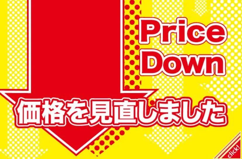 価格見直しパート２