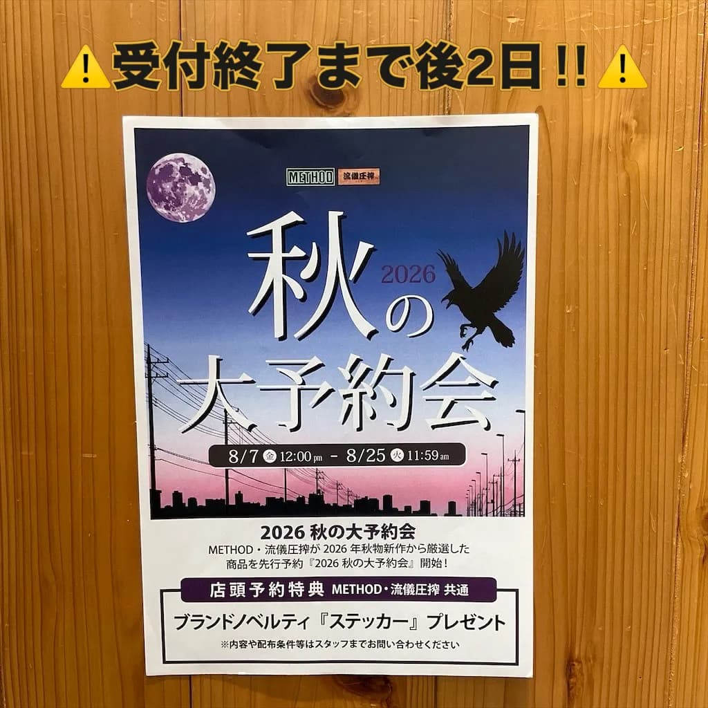 ⚠️受付終了間近‼️⚠️