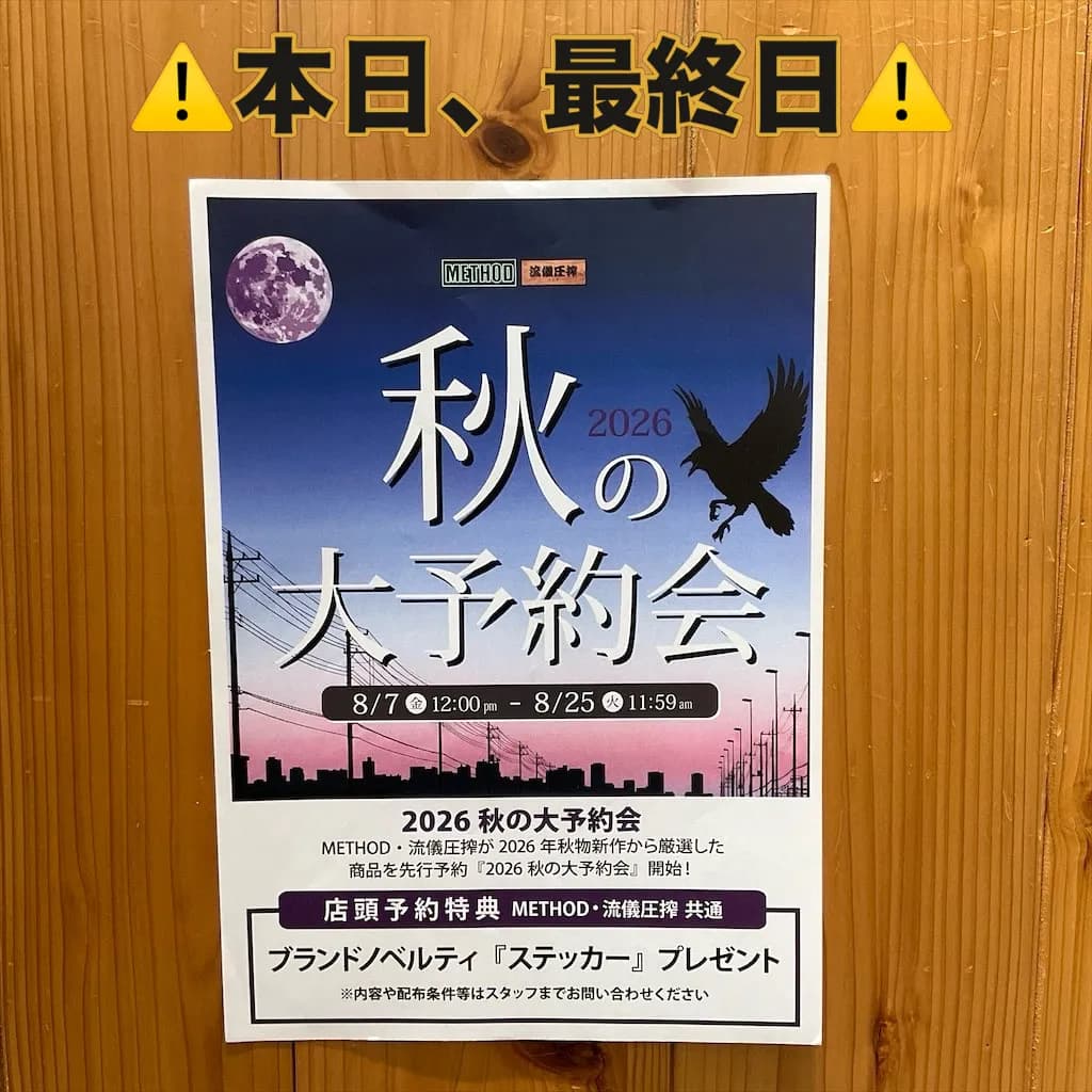 ⚠️受付終了間近‼️⚠️