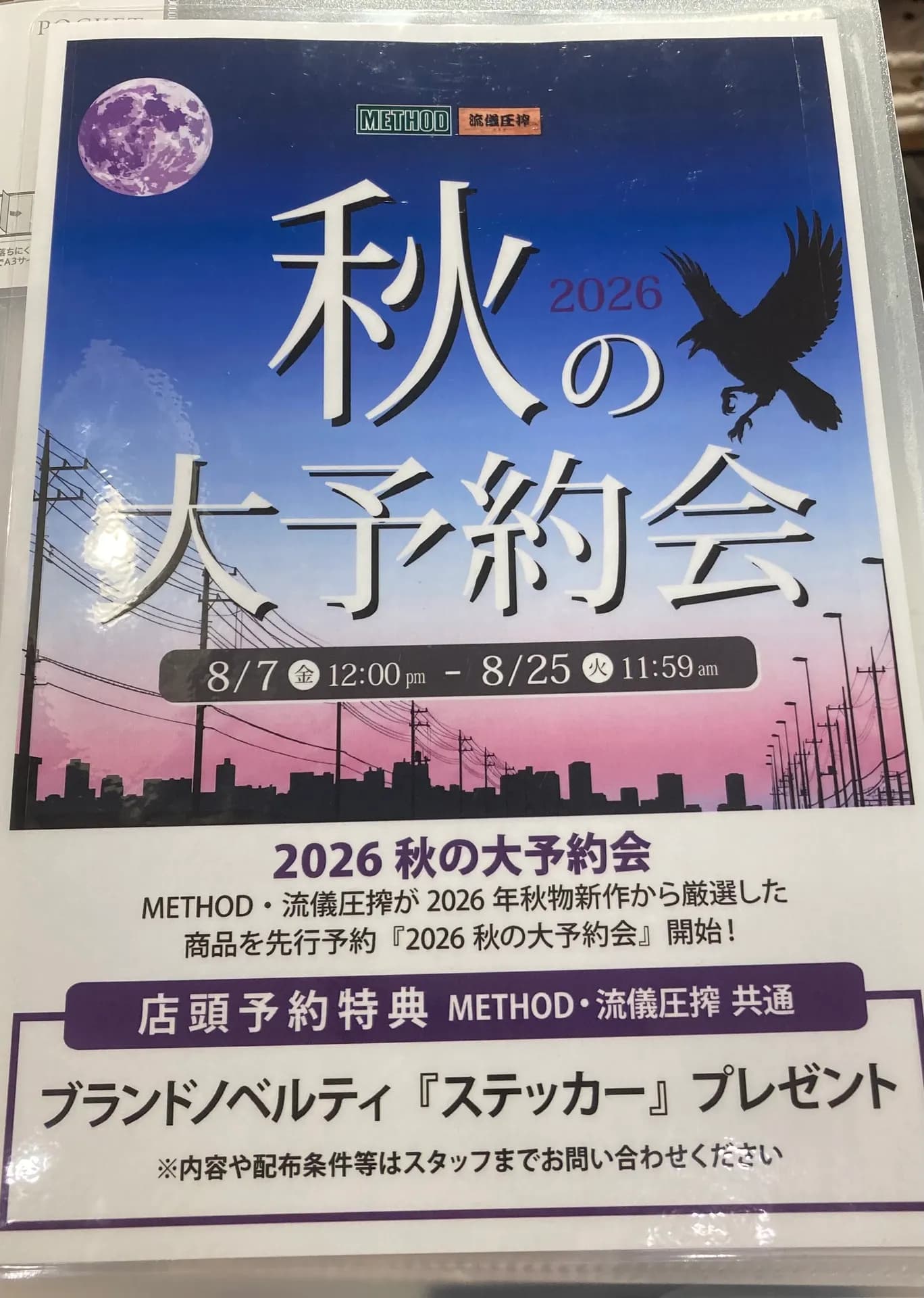 締切前日‼️秋の大予約会‼️🍂