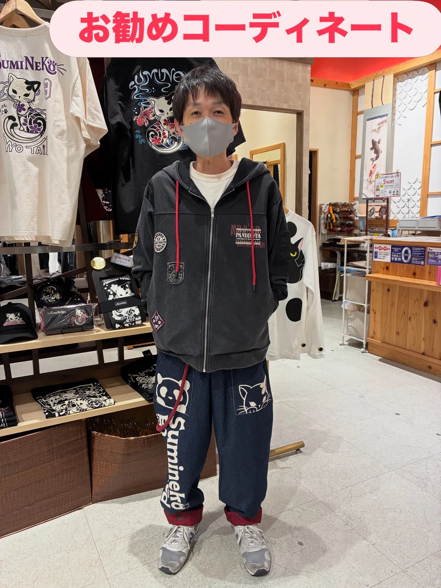 オススメコーディネート