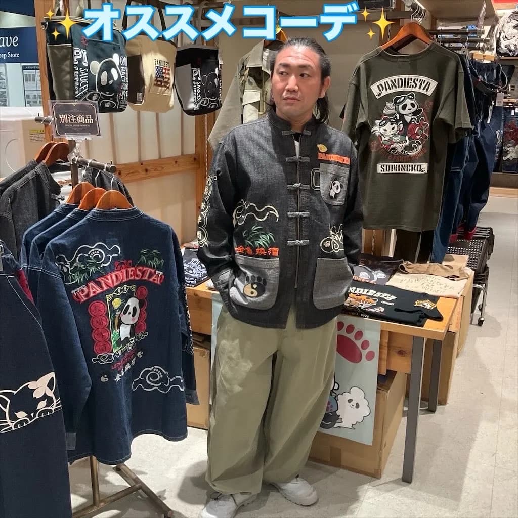 オススメコーディネート