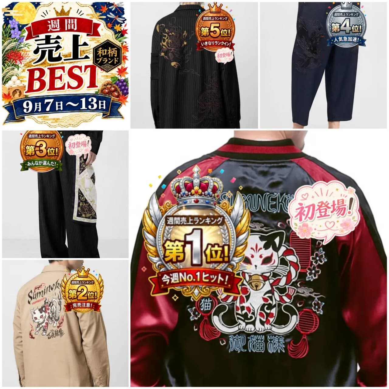🍁今週の和柄ブランド BEST5‼️👑