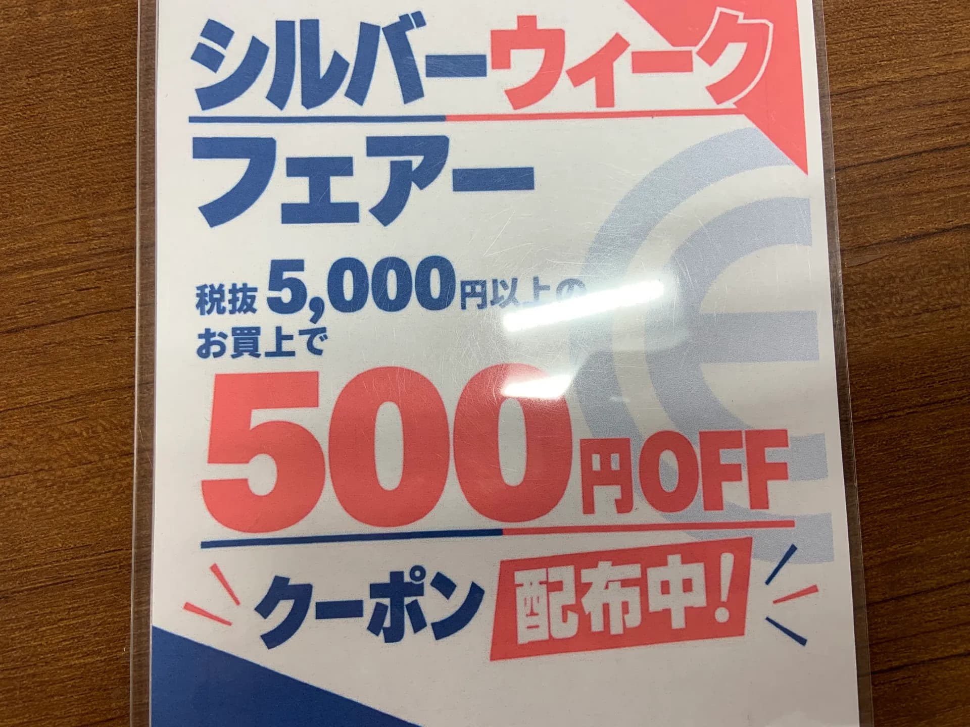 シルバーウィークフェア開催中！